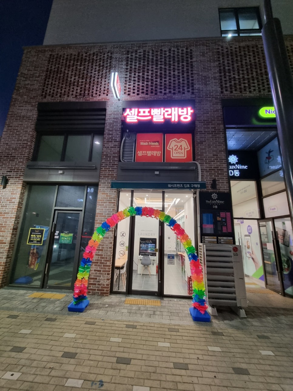 워시프렌즈셀프빨래방김포 이미지