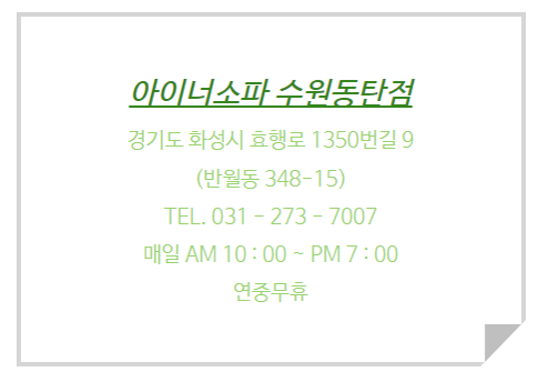 아이너소파수원 이미지