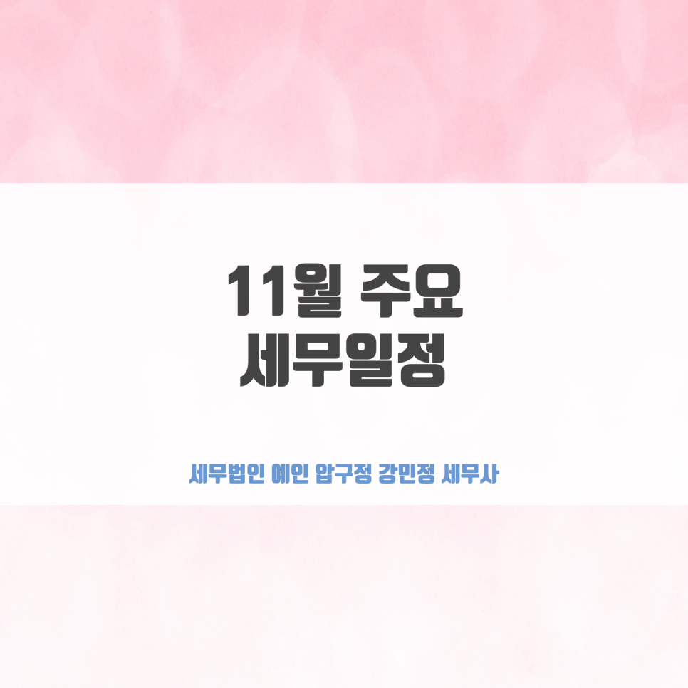 세무법인예인압구정 이미지