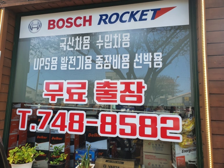 신제주밧데리할인매장 이미지