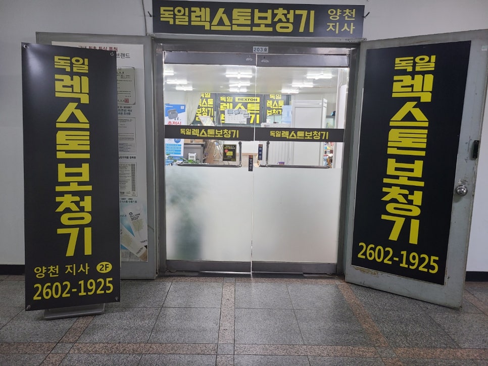 렉스톤 보청기 양천지사 이미지