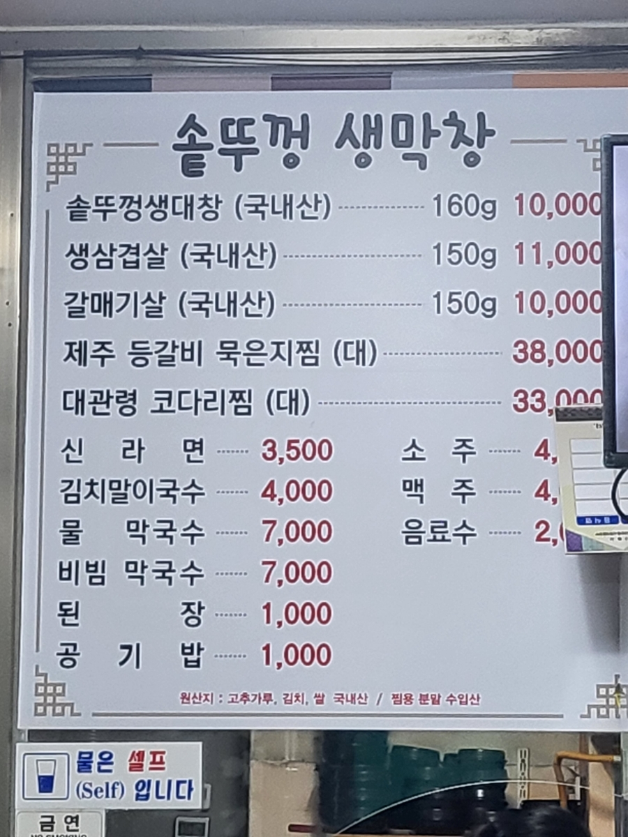 솥뚜껑생막창 이미지