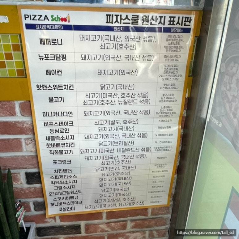 피자스쿨정읍 이미지