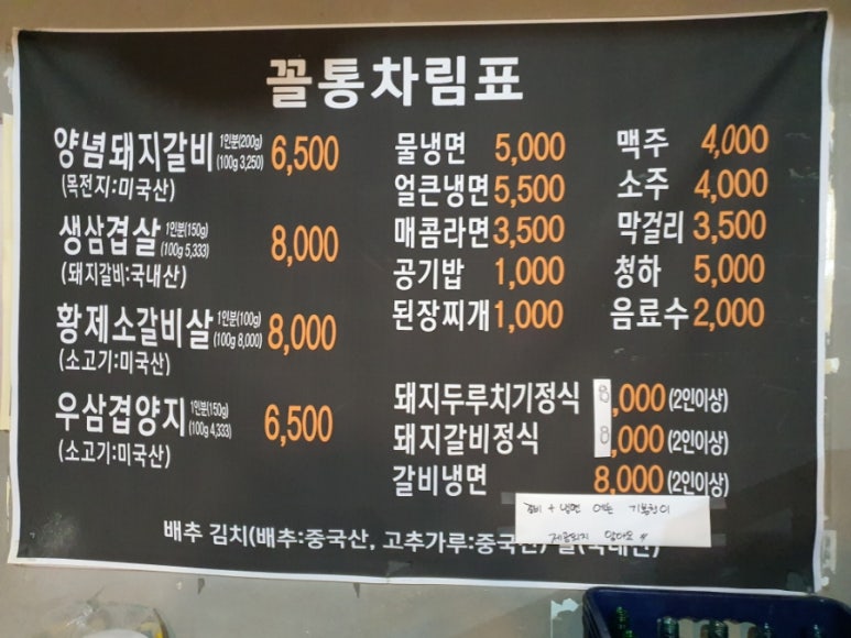 꼴통들의고깃집 이미지