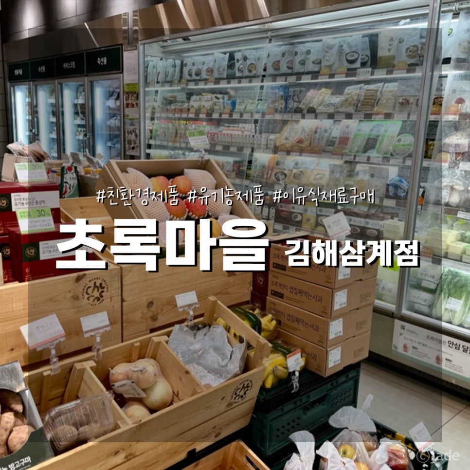 초록마을김해 이미지