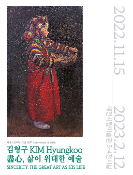 김형구미술관 이미지