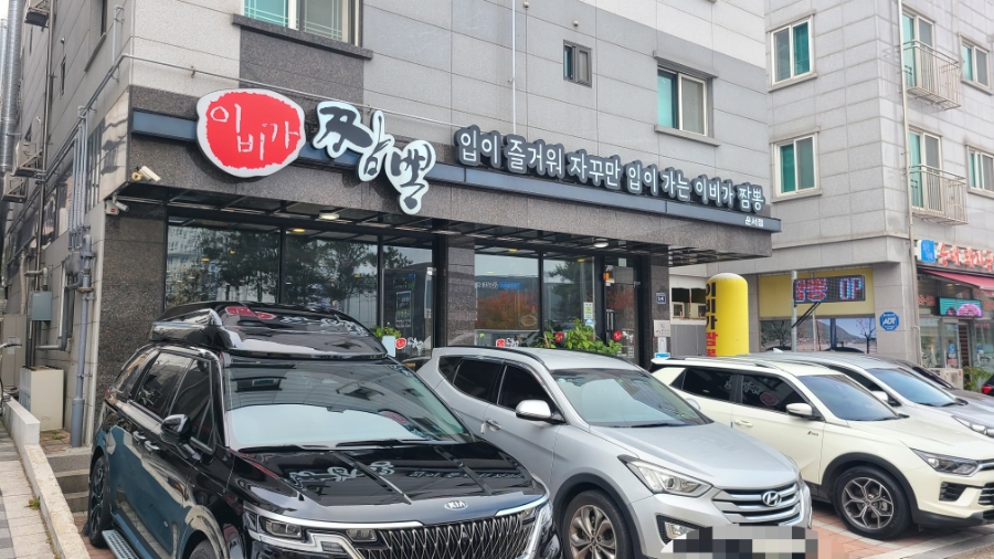 이비가짬뽕 운서점 이미지