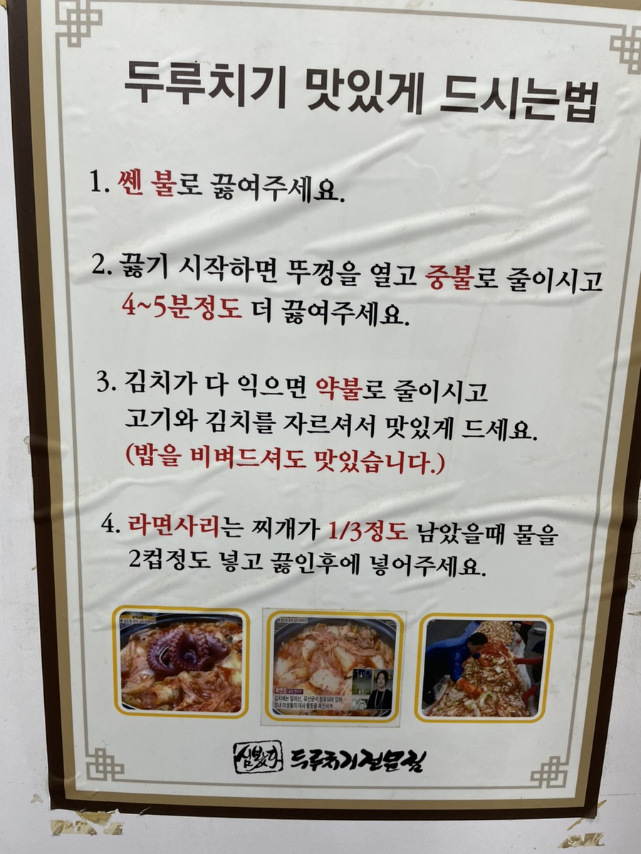 심봤다두루치기일산점 이미지