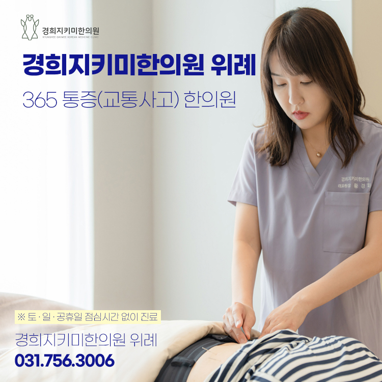 경희지키미한의원 이미지