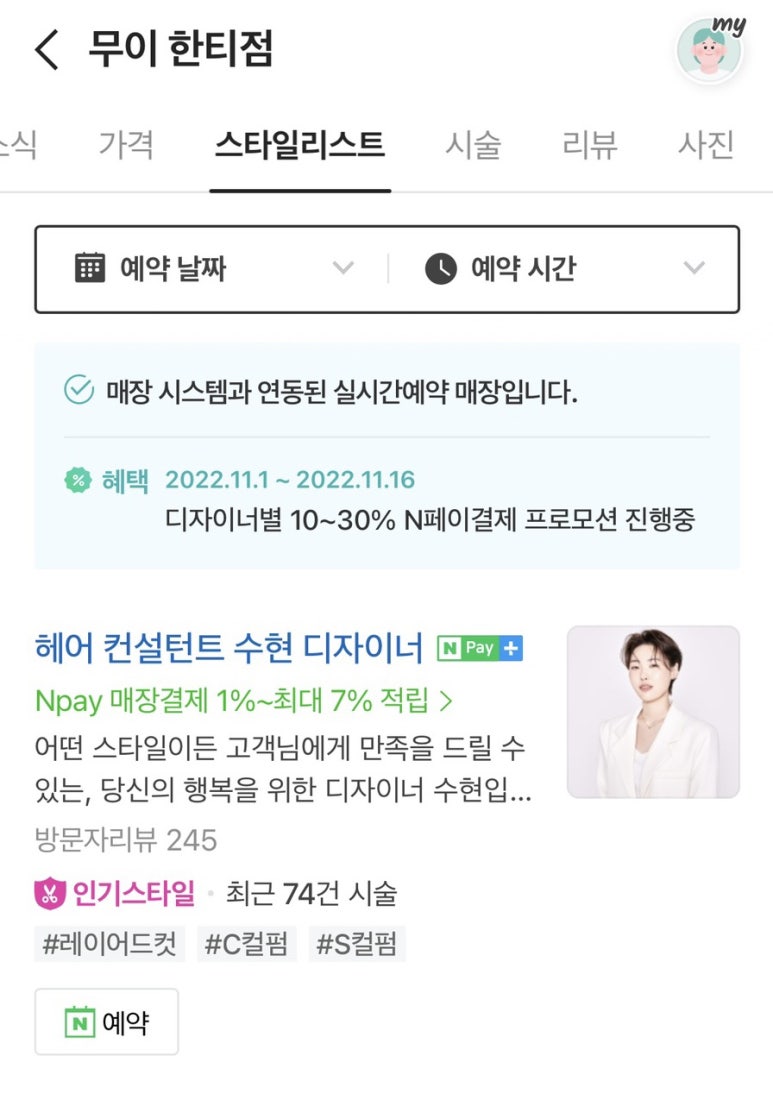 수현헤어샵 이미지