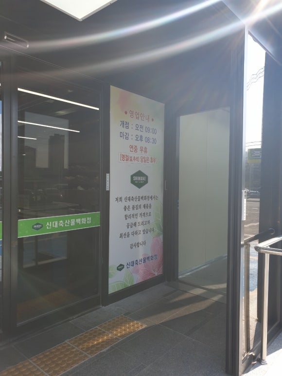 신대축산마트 이미지