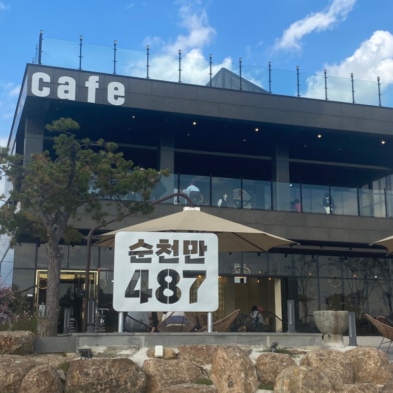 순천만487카페 이미지