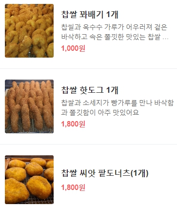 스마일북한산명품꽈배기 이미지