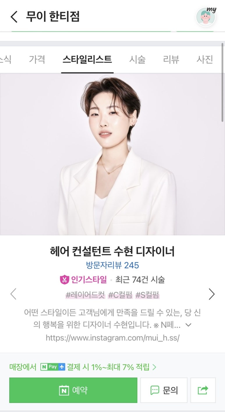 수현헤어샵 이미지