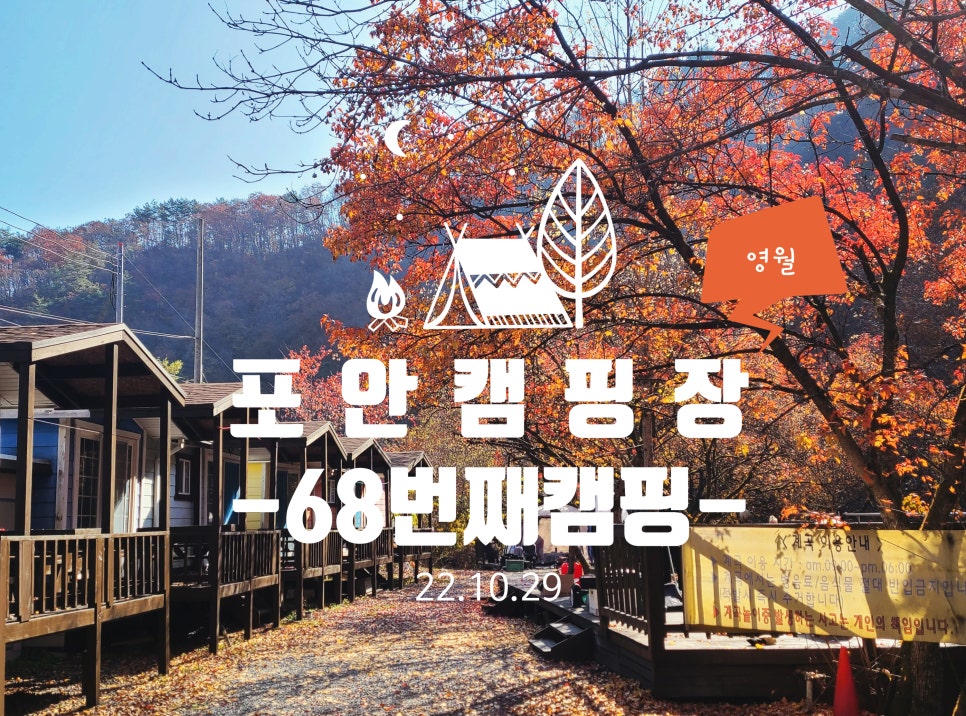 포안캠핑 이미지