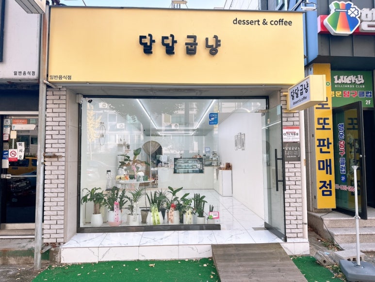 달달굽냥 이미지