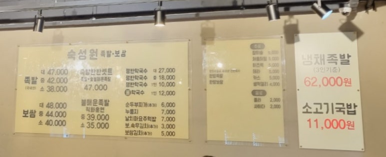 숙성원 족발. 보쌈 이미지