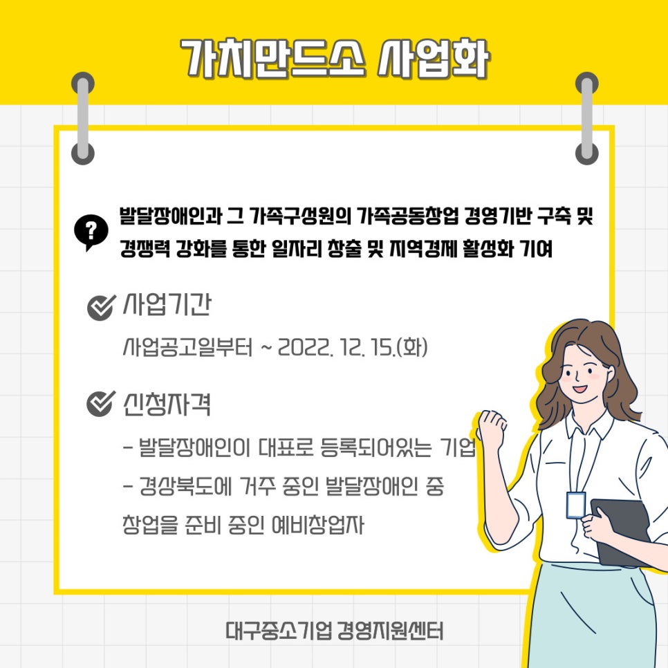 경북지역센터 가치만드소 이미지