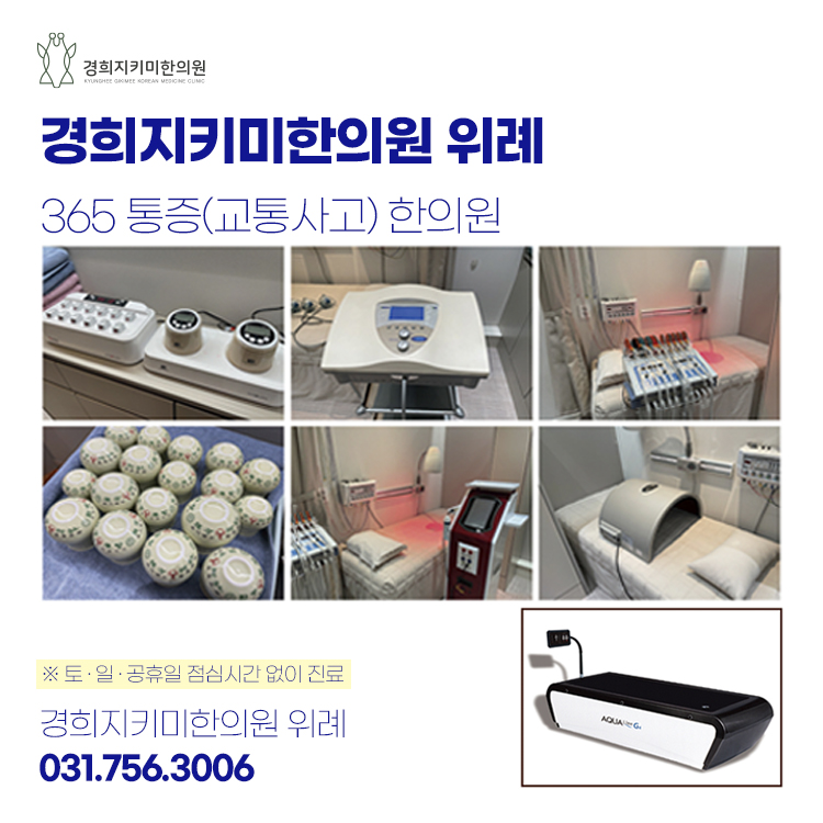 경희지키미한의원 이미지