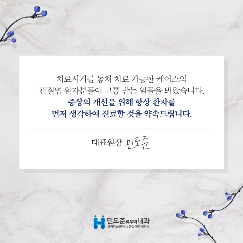 민도준류우마내과의원 이미지