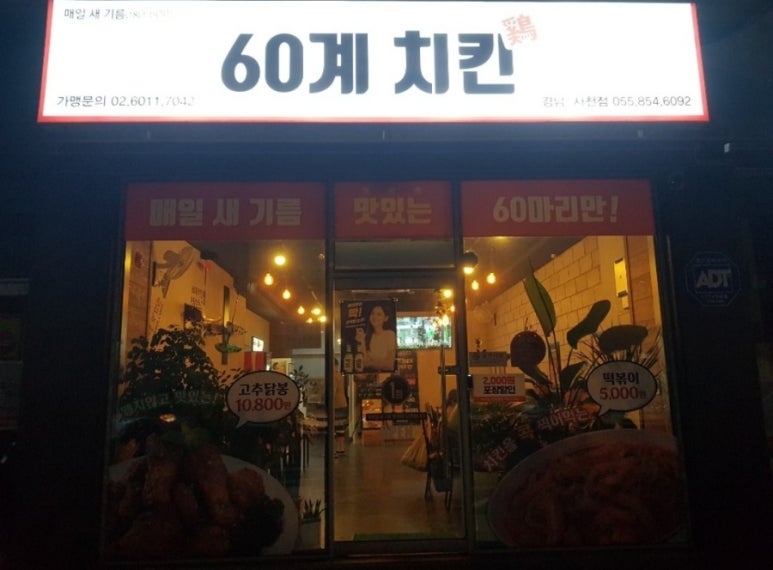60계치킨사천점 이미지