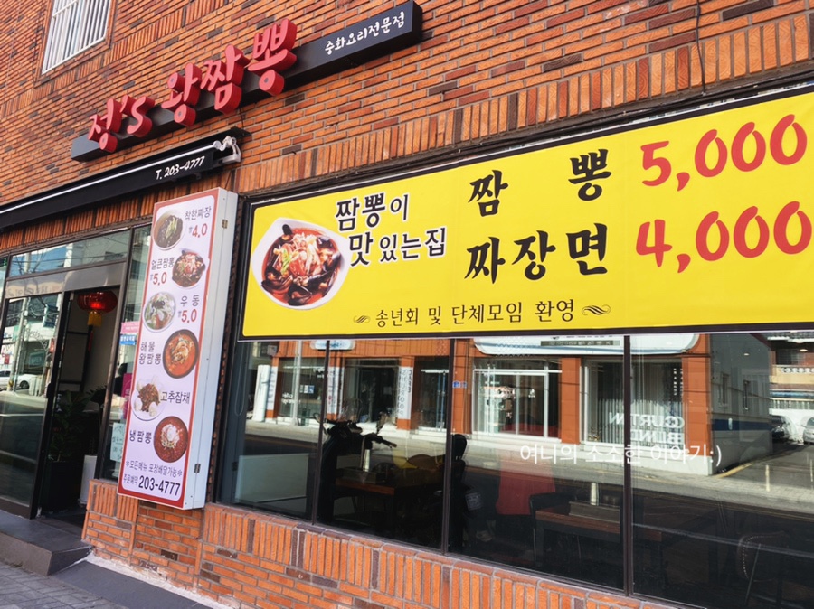 정'S짬뽕 이미지