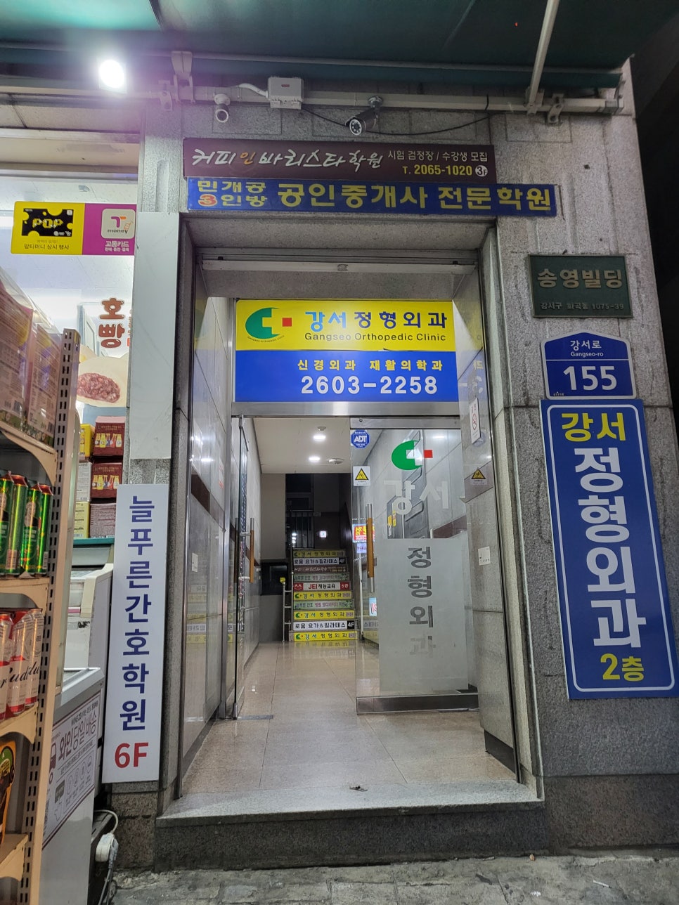 GS25강서화곡점 이미지