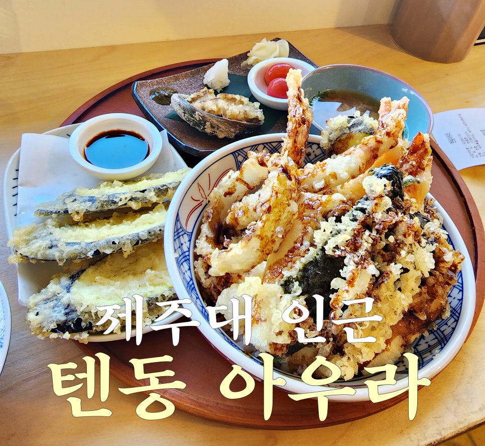 텐동아우라 이미지