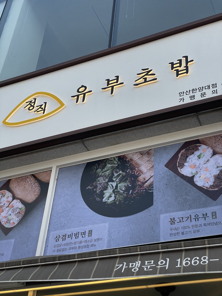 정직유부내 이미지