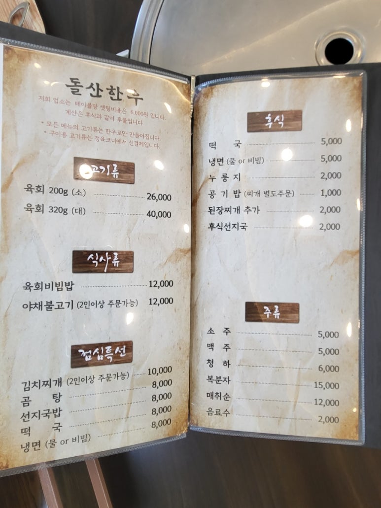 돌산정육식당 이미지