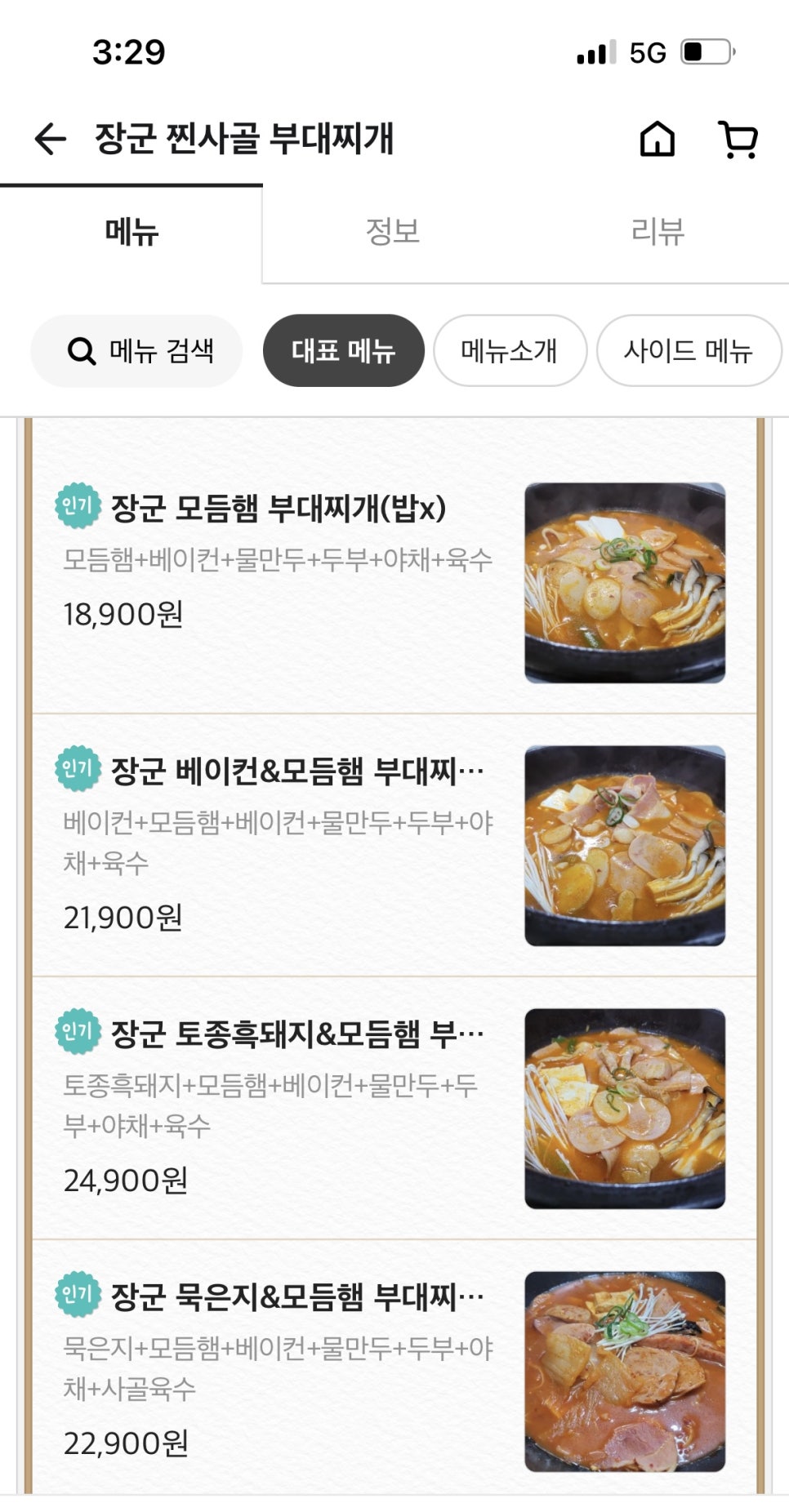 장군부대찌개 이미지
