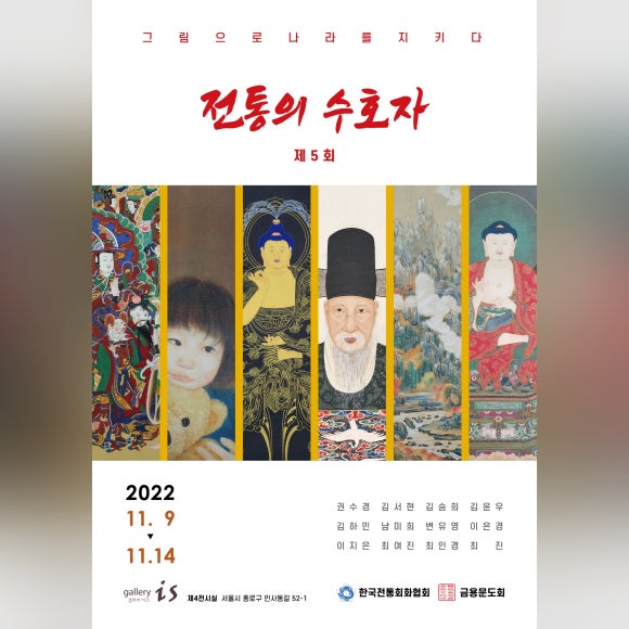전통의수호자 이미지