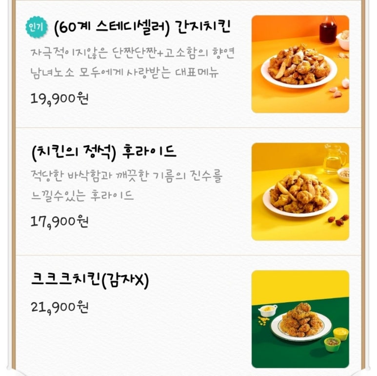 60계치킨사천점 이미지
