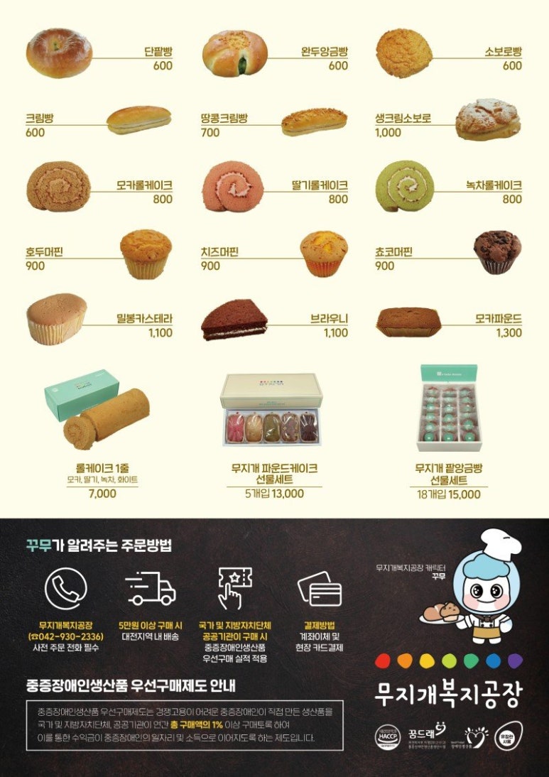 대전광역시무지개복지공장 이미지
