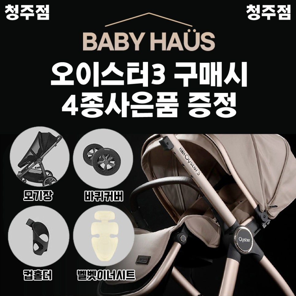 베이비하우스청주점 이미지