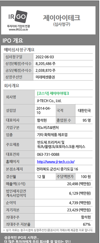 (주)제이아이테크 이미지