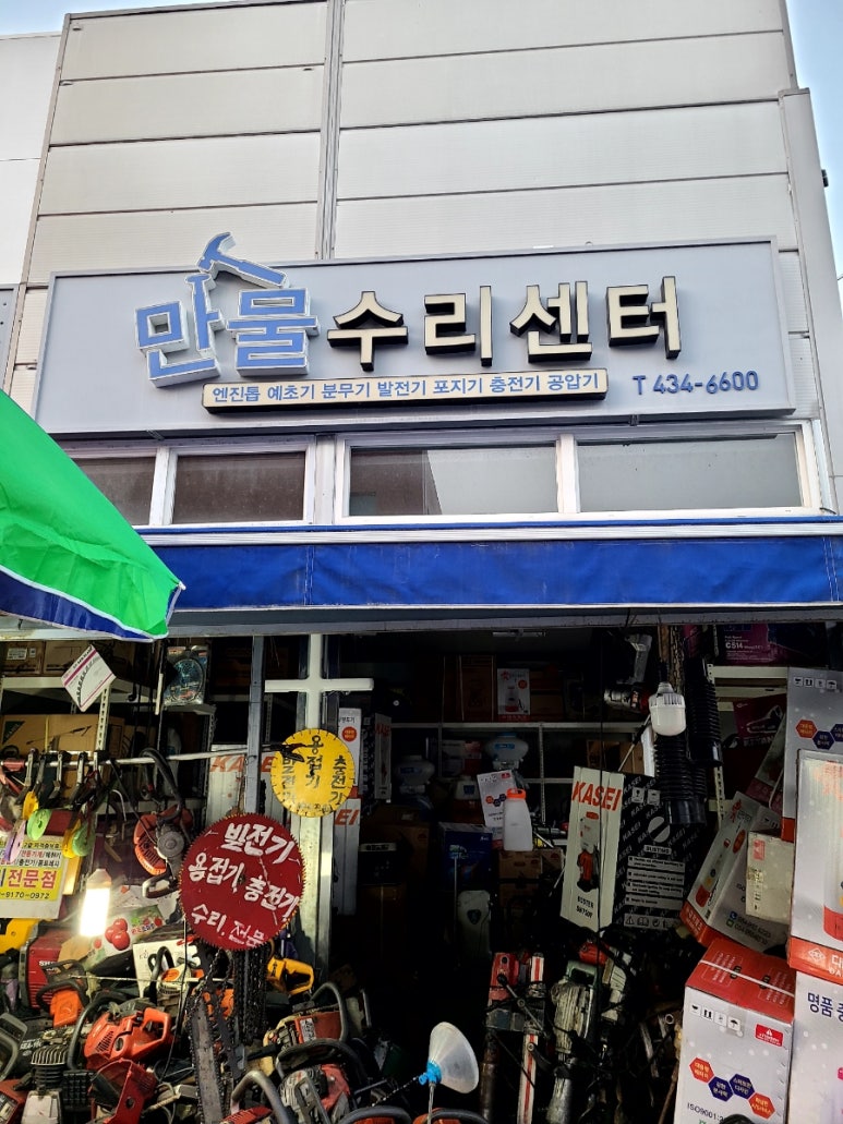 만물수리센타 이미지