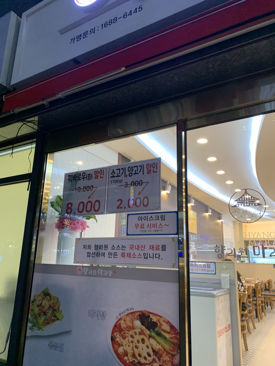향리원마라탕김해 이미지