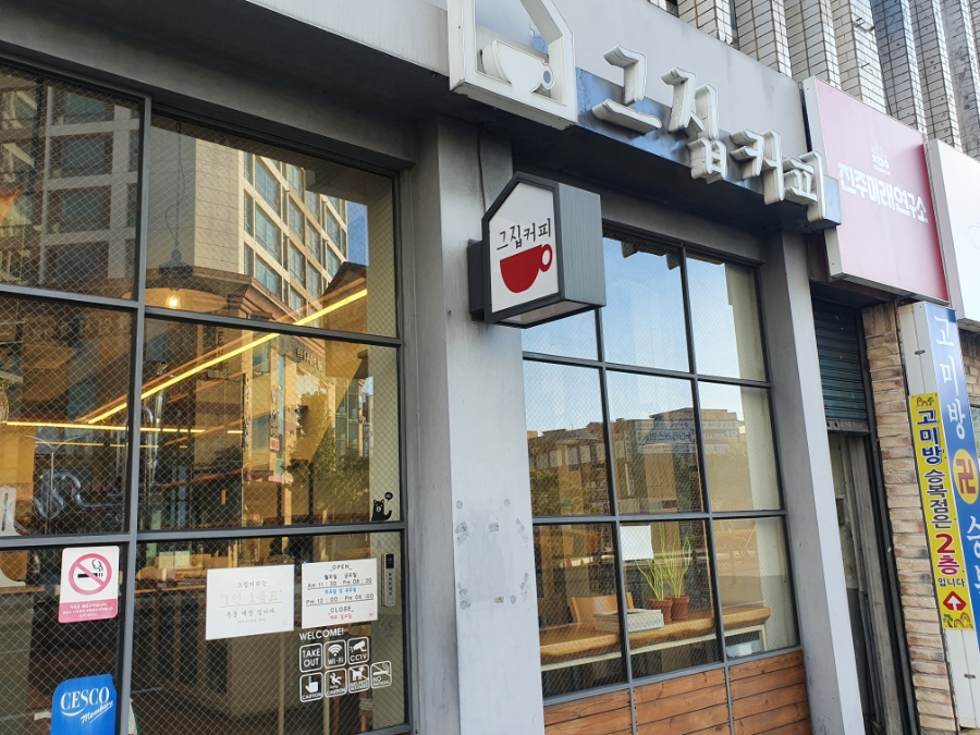 그집커피 이미지