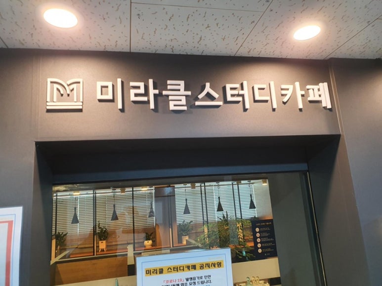미라클스터디카페파주교하센터 이미지