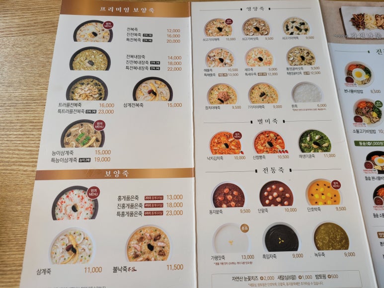 본죽&비빔밥 춘천석사에버빌점 이미지