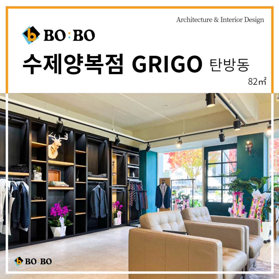 보보그린인테리어 이미지