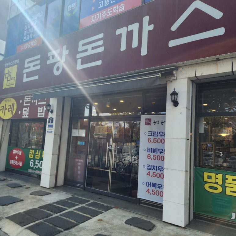 돈팡돈까스 이미지