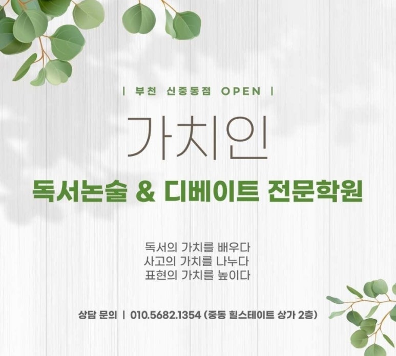 가치인독서논술&디베이트학원 이미지