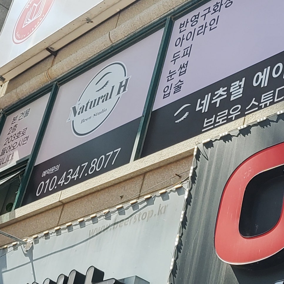네츄럴H 이미지