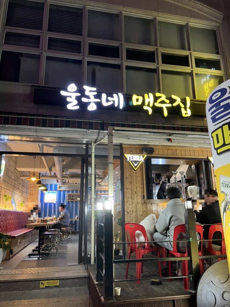 울동네맥주집 이미지