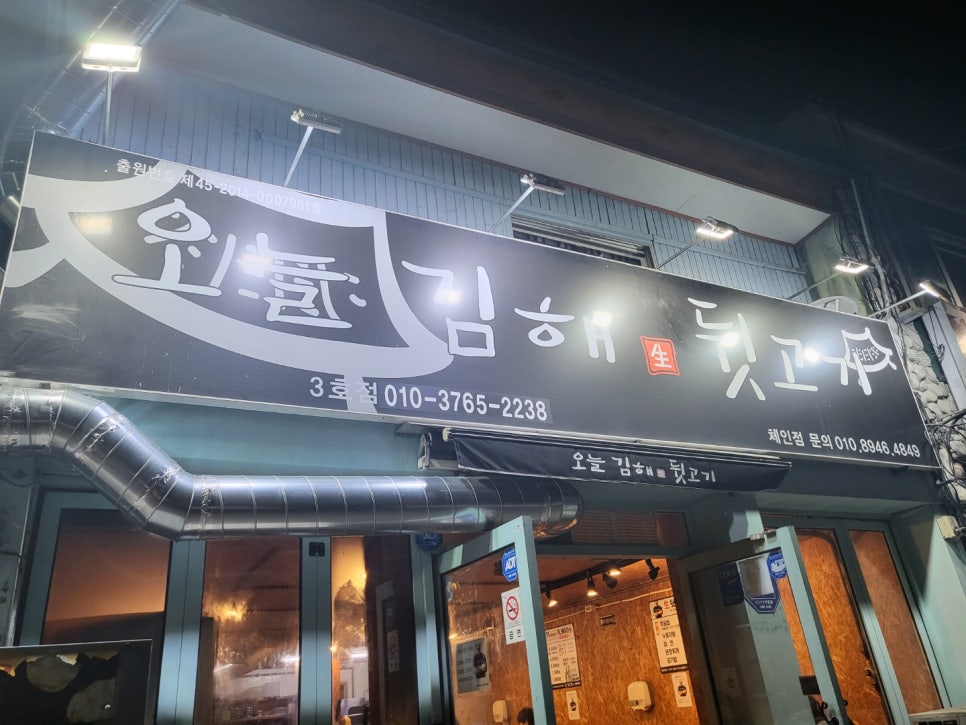 오늘김해生뒷고기 이미지