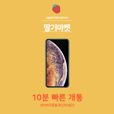 인천중고폰선불폰마켓 이미지