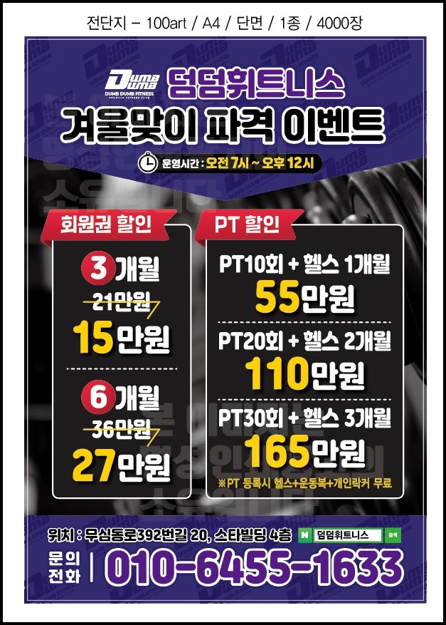 덤덤휘트니스 이미지