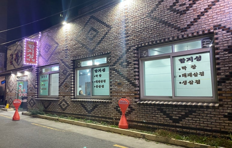 함지성 이미지